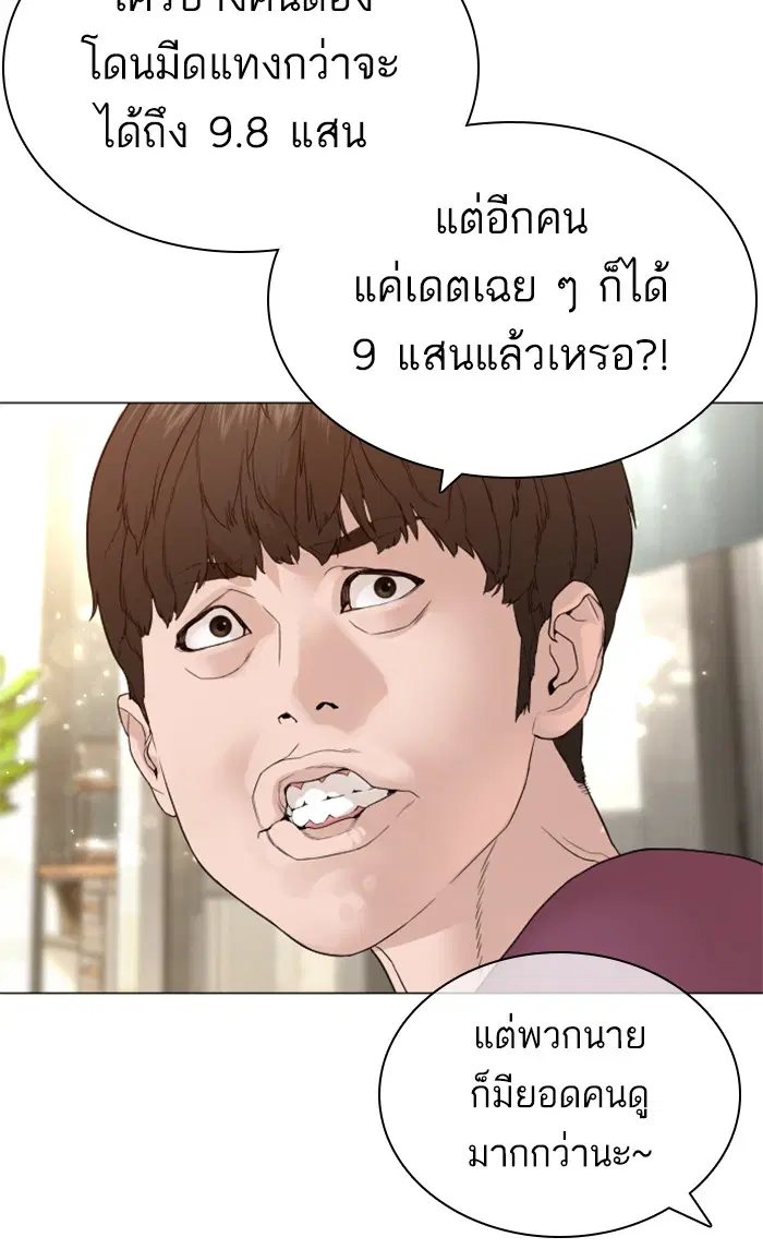 How to Fight ตอนที่ 147 หน้า 117