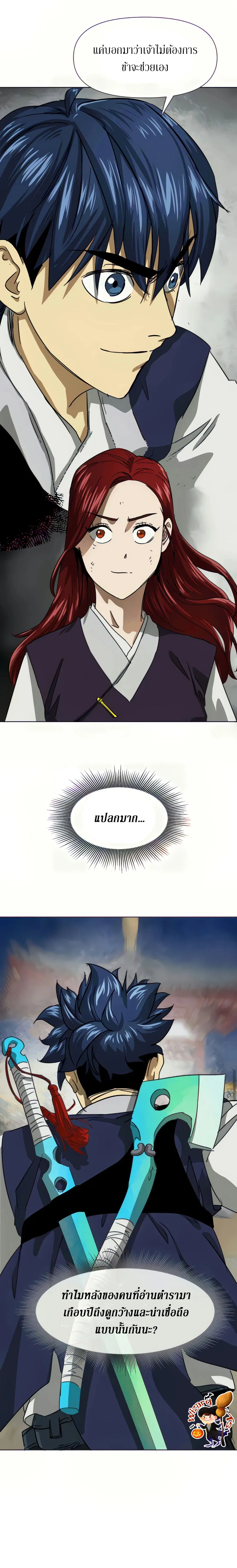 Infinite Level Up In Murim ตอนที่ 112 หน้า 12