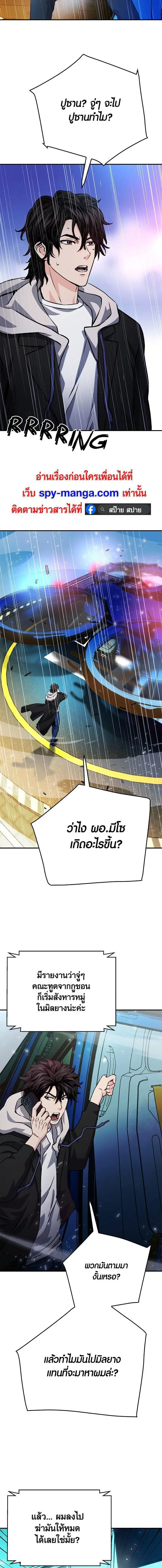 Seoul Station Druid ตอนที่ 129 หน้า 14