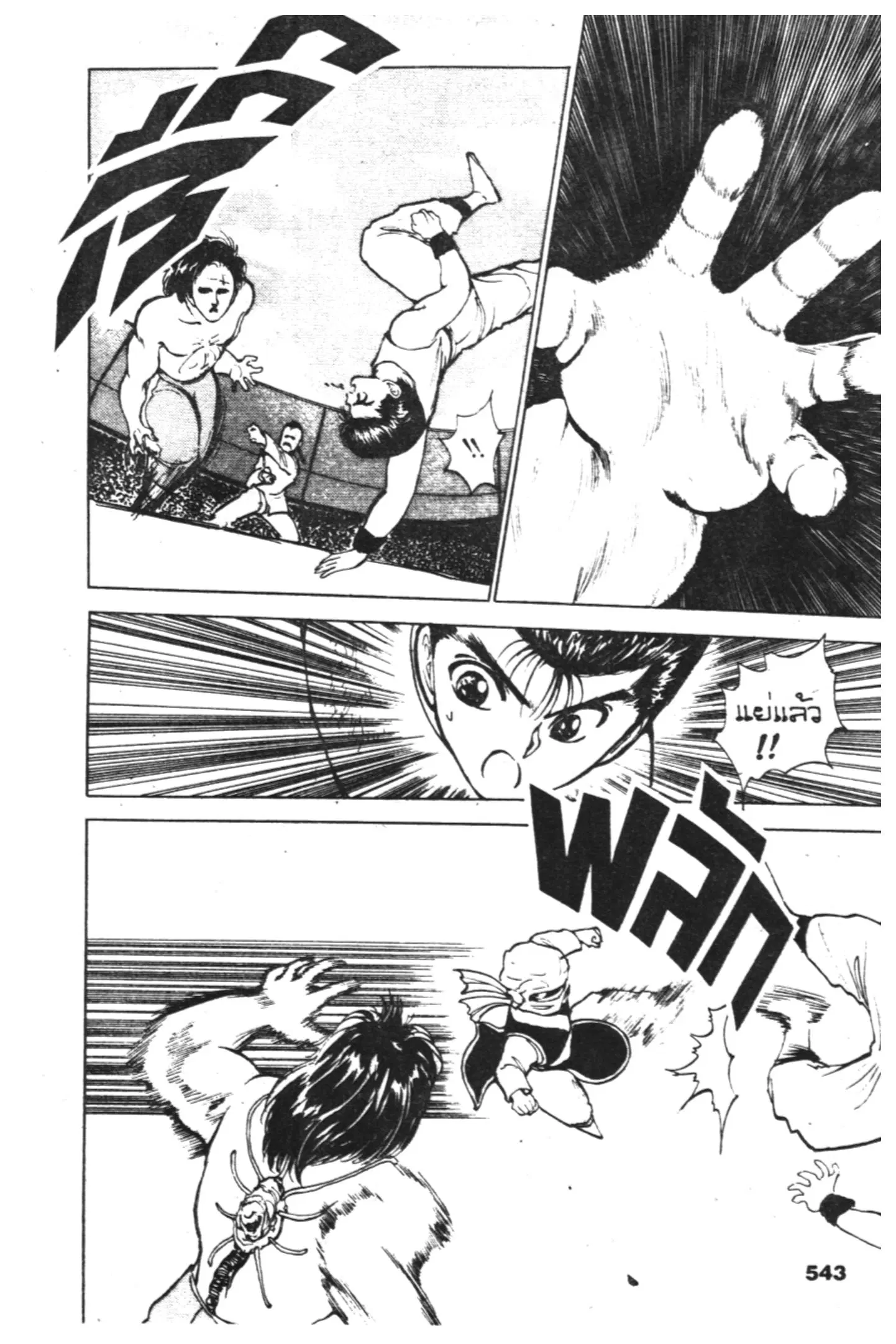 Yu Yu Hakusho ตอนที่ 60 หน้า 10
