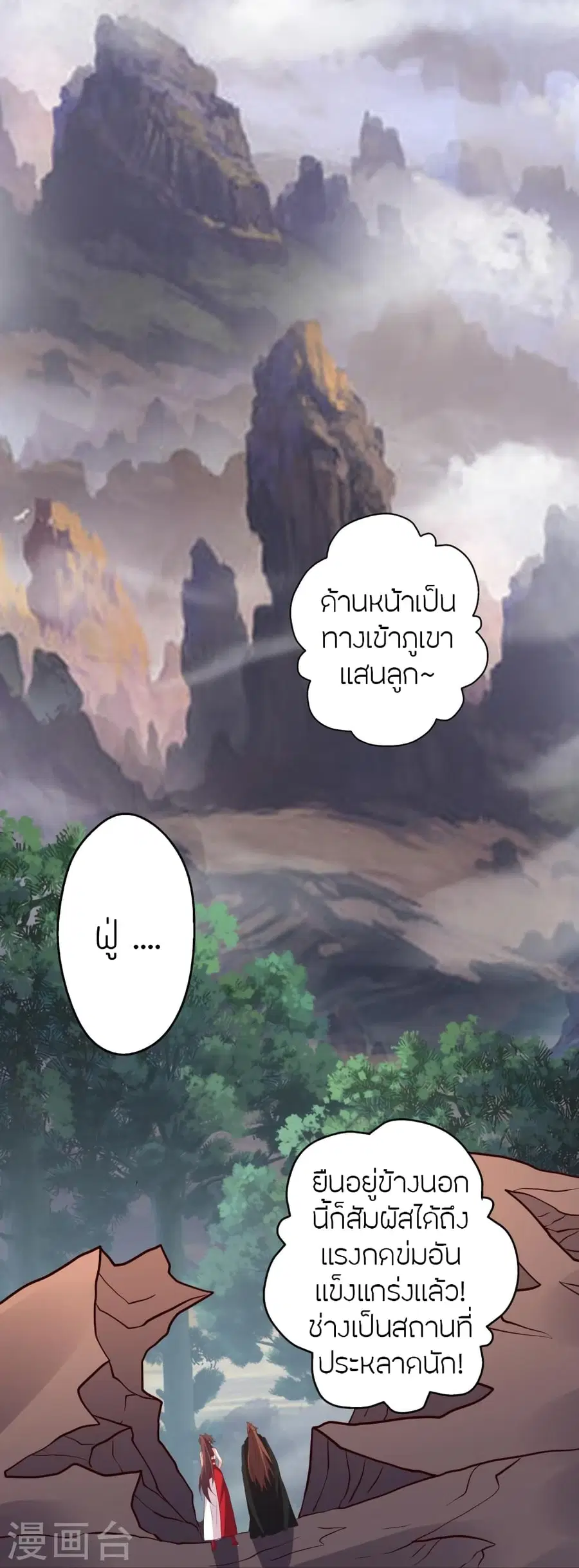 Banished Disciple’s Counterattack ราชาอมตะผู้ถูกขับไล่ ตอนที่ 355 หน้า 50