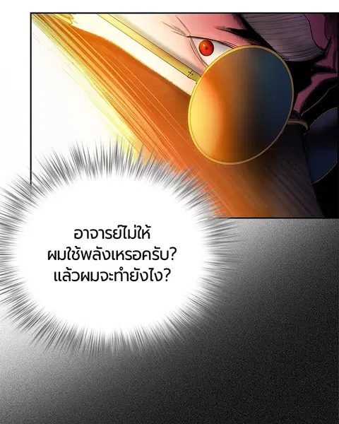 Jungle Juice ตอนที่ 58 หน้า 76