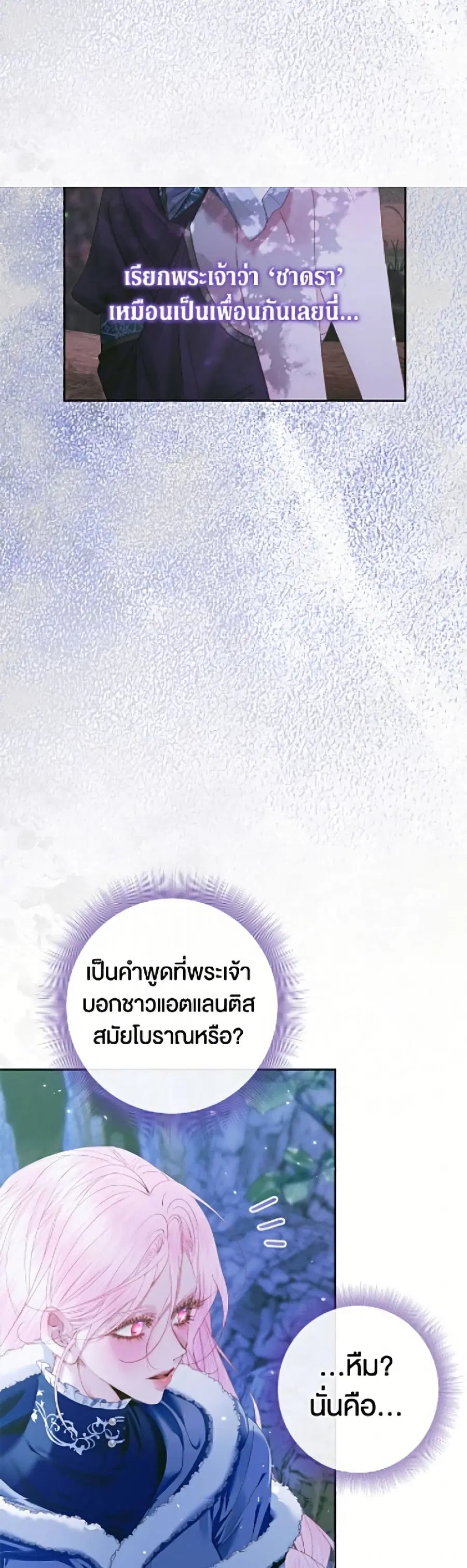 Becoming The Villain’s Family ตอนที่ 150 หน้า 9