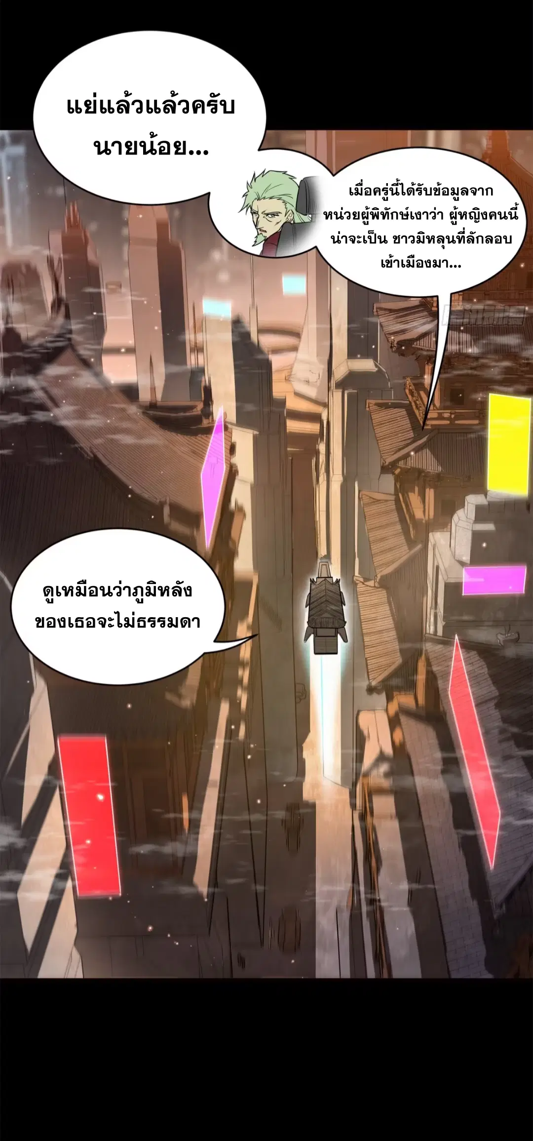 Legend of Star General ตอนที่ 222 หน้า 14