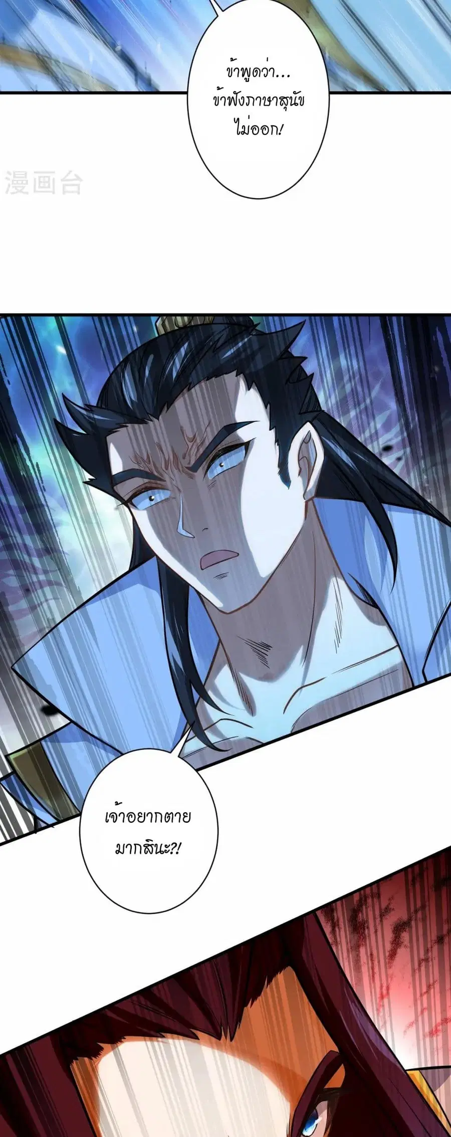 Against the Gods ตอนที่ 559 หน้า 11