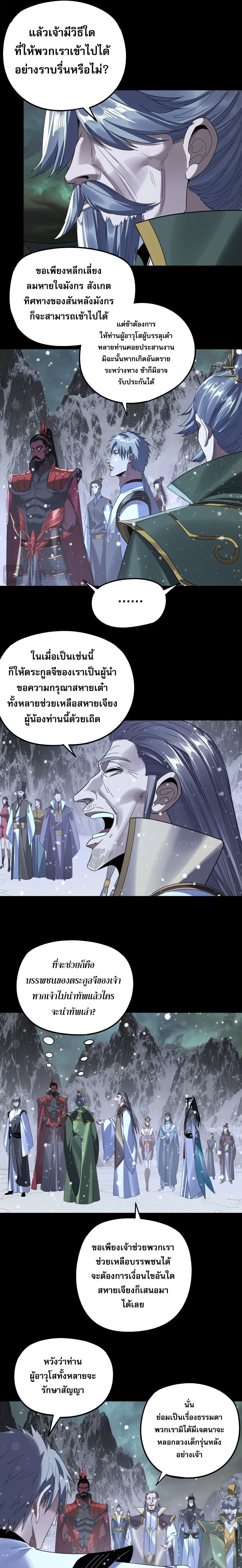 Villain is here ตอนที่ 273 หน้า 13