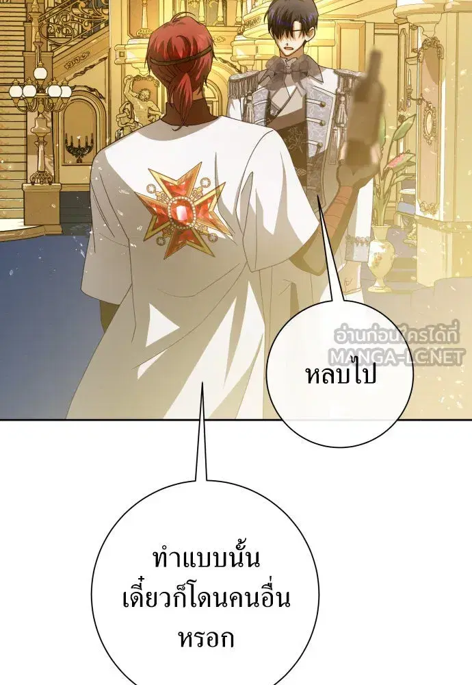 Your Throne ตอนที่ 166 หน้า 102