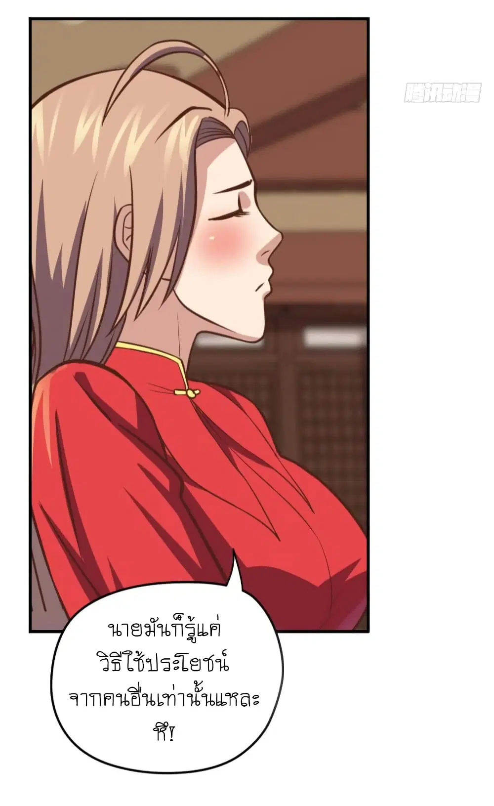 Player Reborn ตอนที่ 101 หน้า 12
