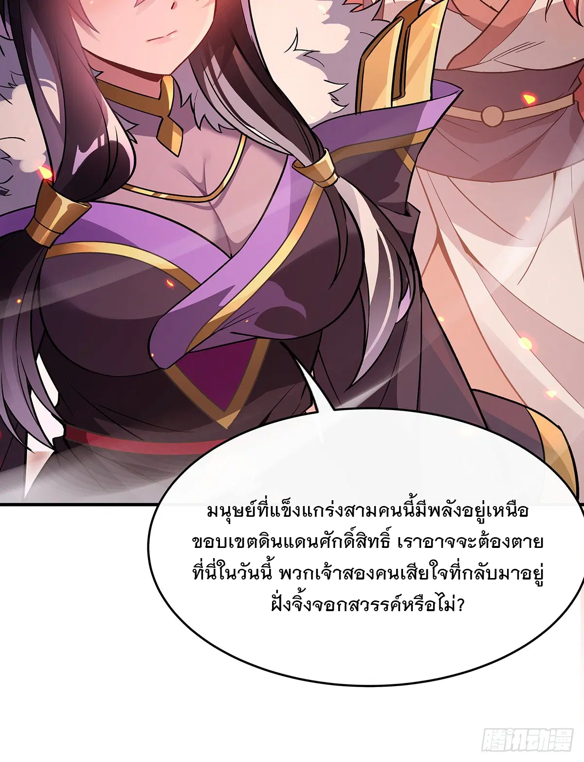 My Female Disciples are all Future Masters of the Heavens ตอนที่ 224 หน้า 65