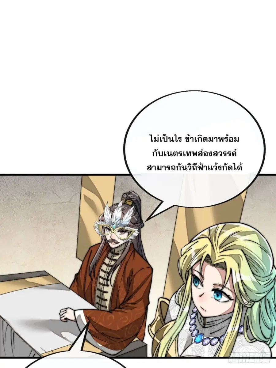 I’m Really Not the Son of Luck ตอนที่ 90 หน้า 32