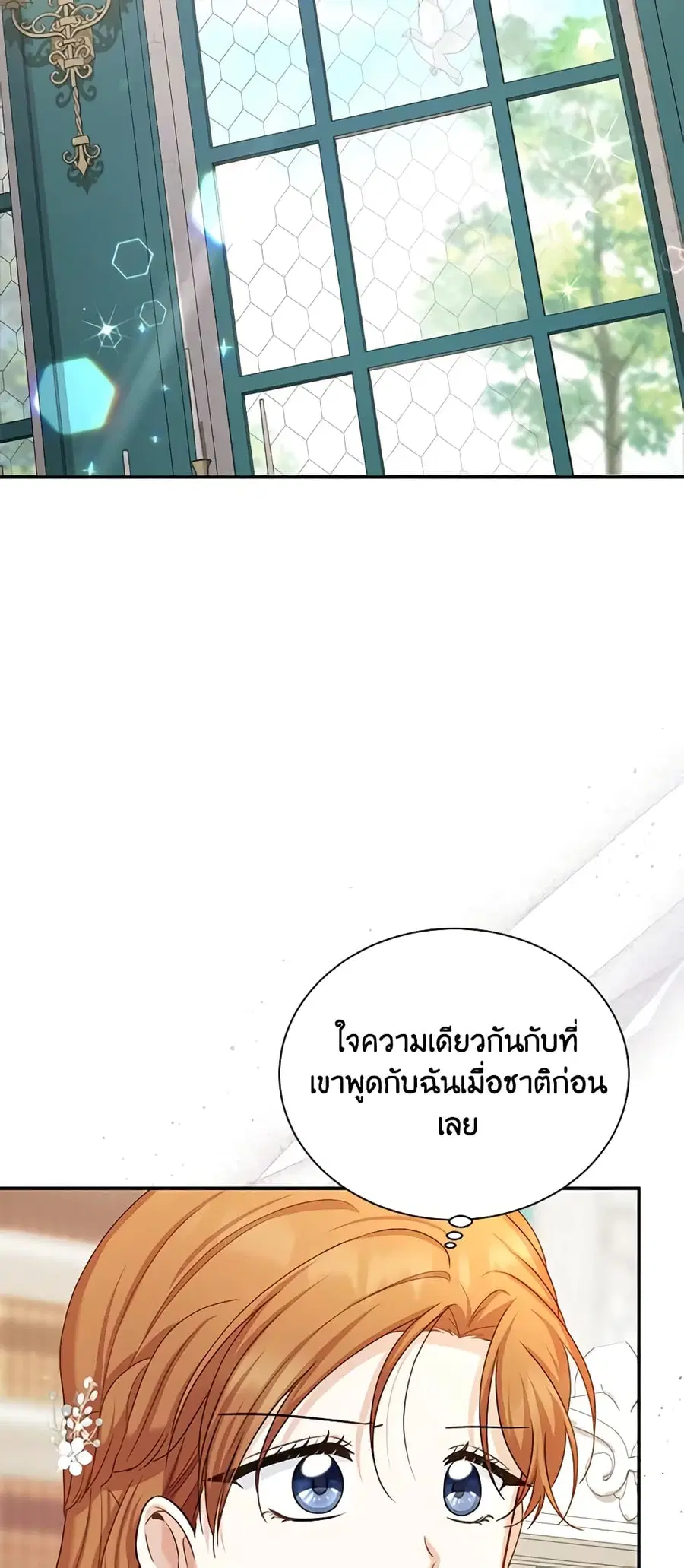 The Soulless Duchess ตอนที่ 129 หน้า 41