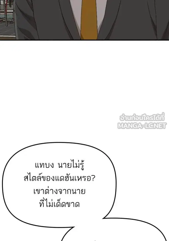 Bad Guy ตอนที่ 258 หน้า 23