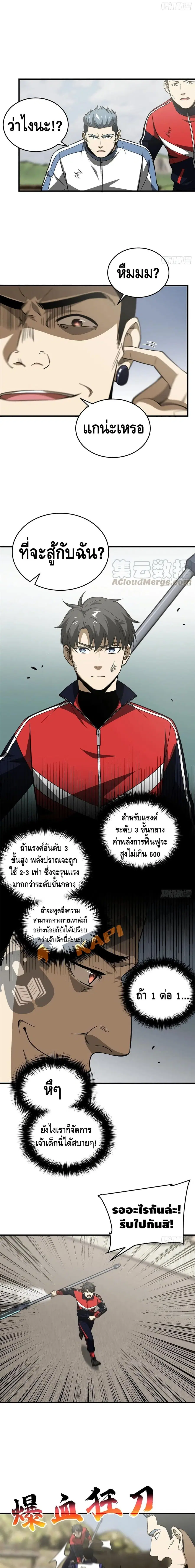Global Martial Arts ตอนที่ 102 หน้า 8