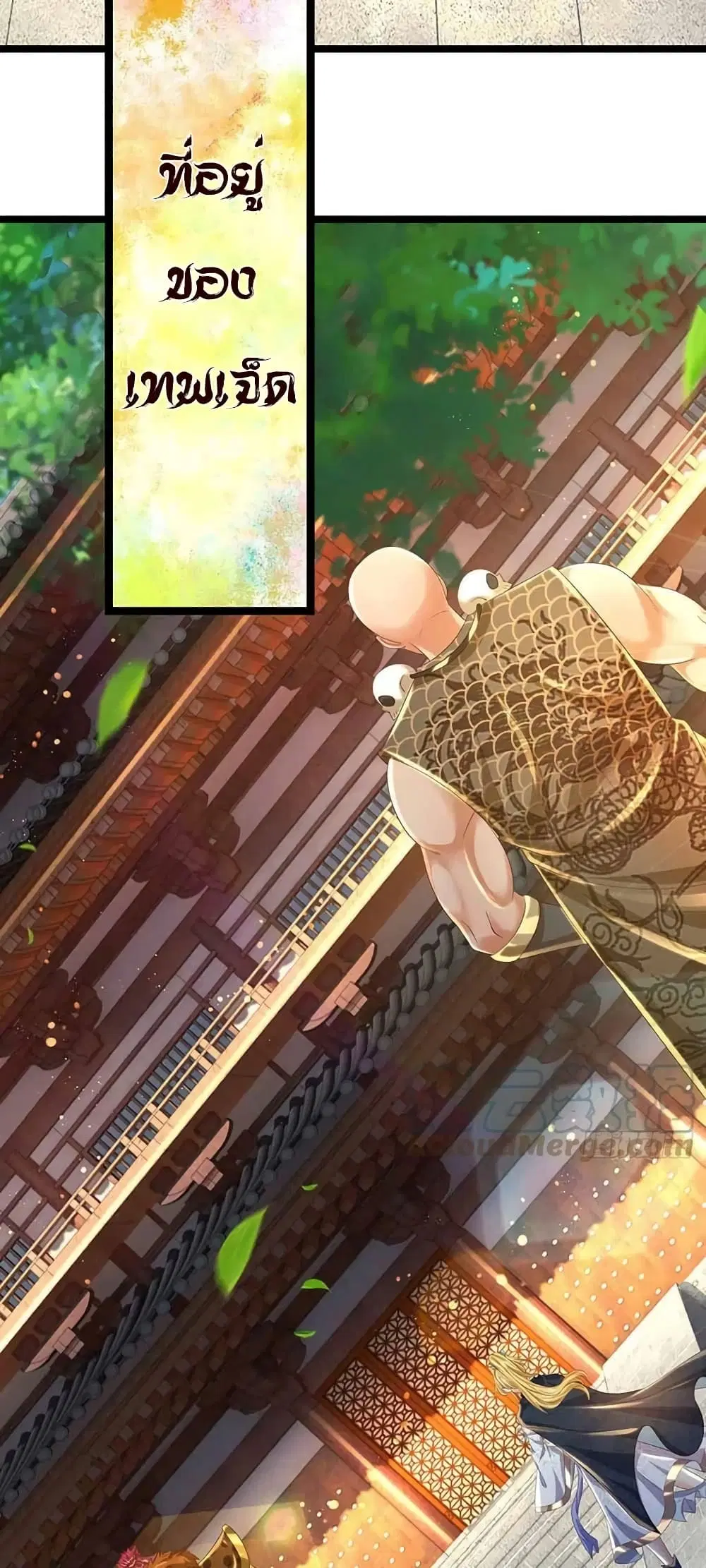 Opening to Supreme Dantian ตอนที่ 158 หน้า 7