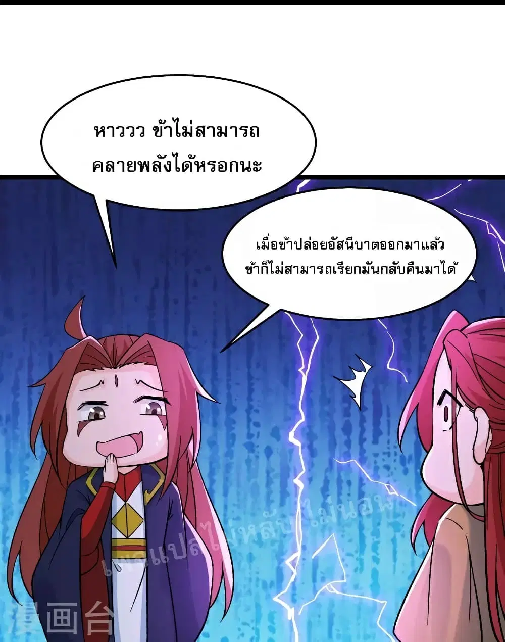 My Harem is All Female Students ตอนที่ 59 หน้า 34