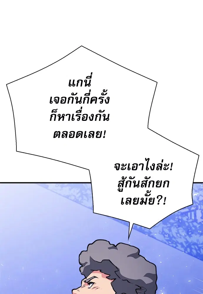 The Druid of Seoul Station ตอนที่ 158 หน้า 144