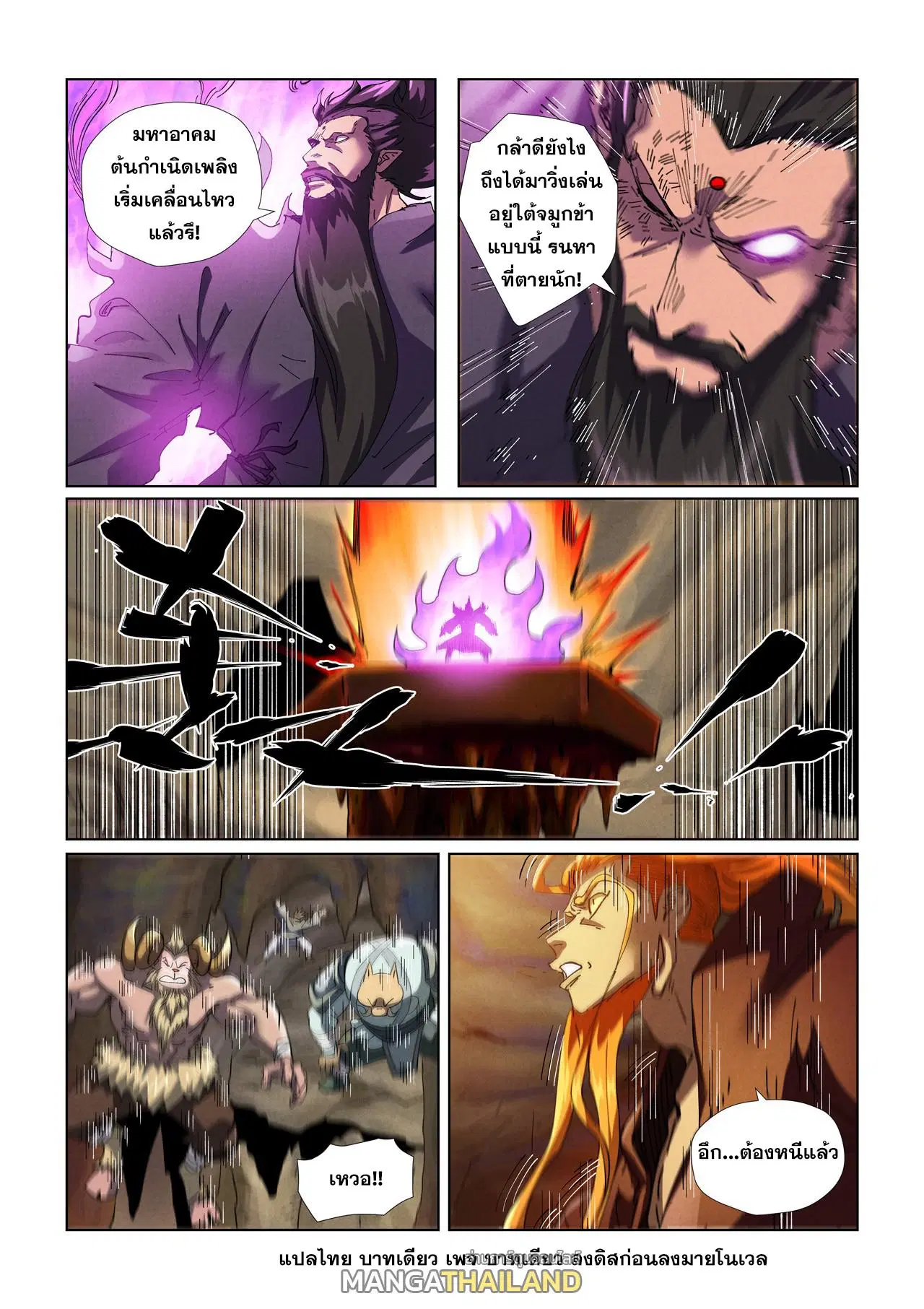 Tales of Demons and Gods ตอนที่ 473.5 หน้า 9