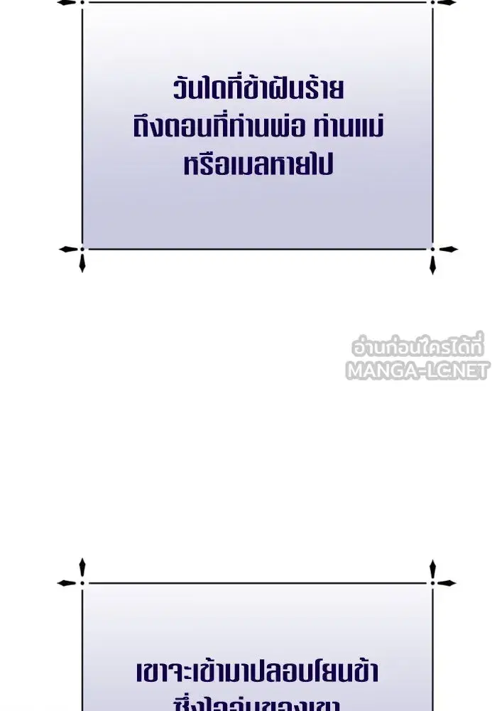 Your Throne ตอนที่ 132 หน้า 96
