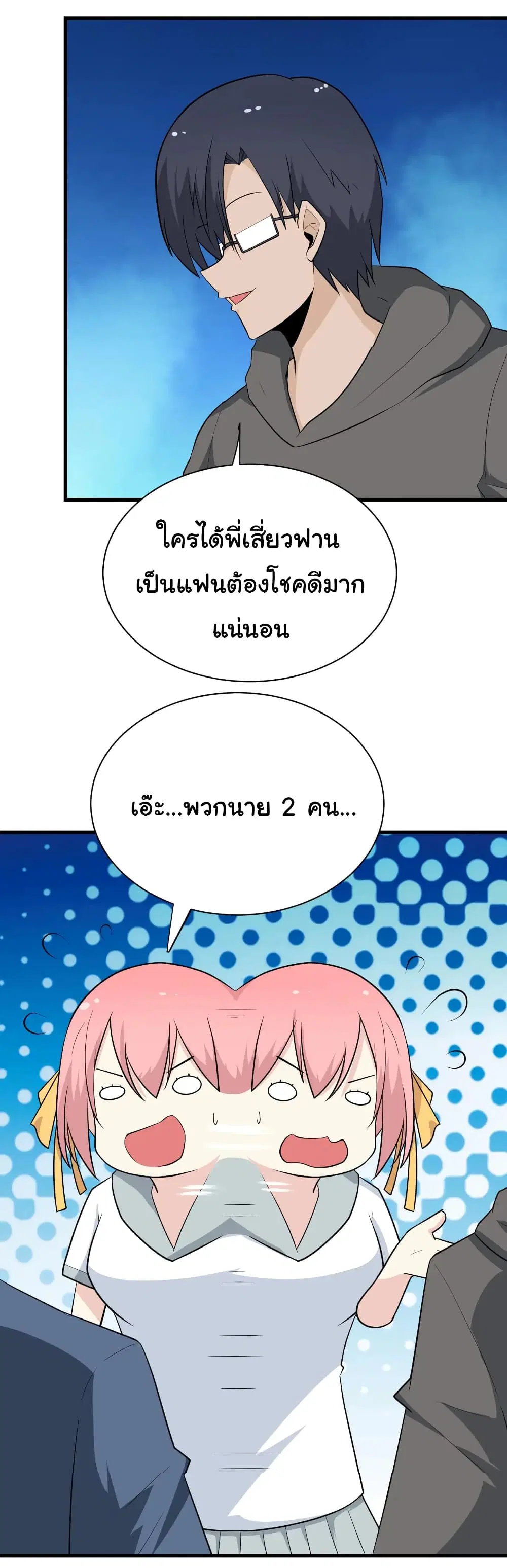 Sanjie Taobao Store ตอนที่ 206 หน้า 8