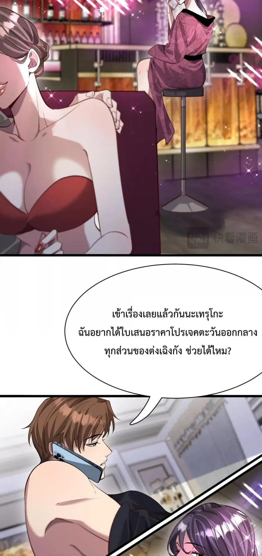 i’m stuck on the same day for a thousand years ตอนที่ 98 หน้า 30