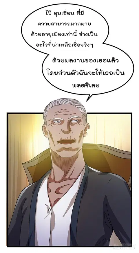 Immortal King of City ตอนที่ 27 หน้า 25