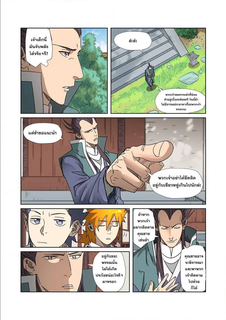 Tales of Demons and Gods ตอนที่ 302 หน้า 14