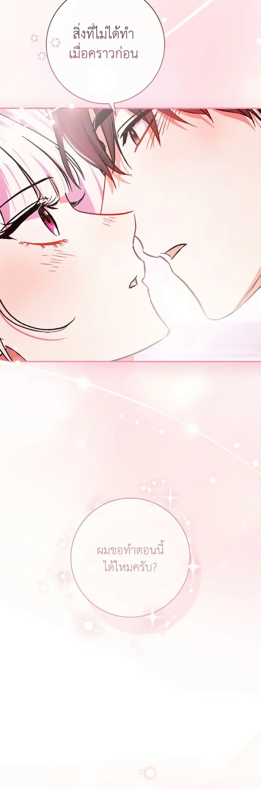 The Villain’s Match Is Too Perfect – คู่ดูตัวของนางร้ายเพอร์เฟกต์เกินไป ตอนที่ 90 หน้า 47