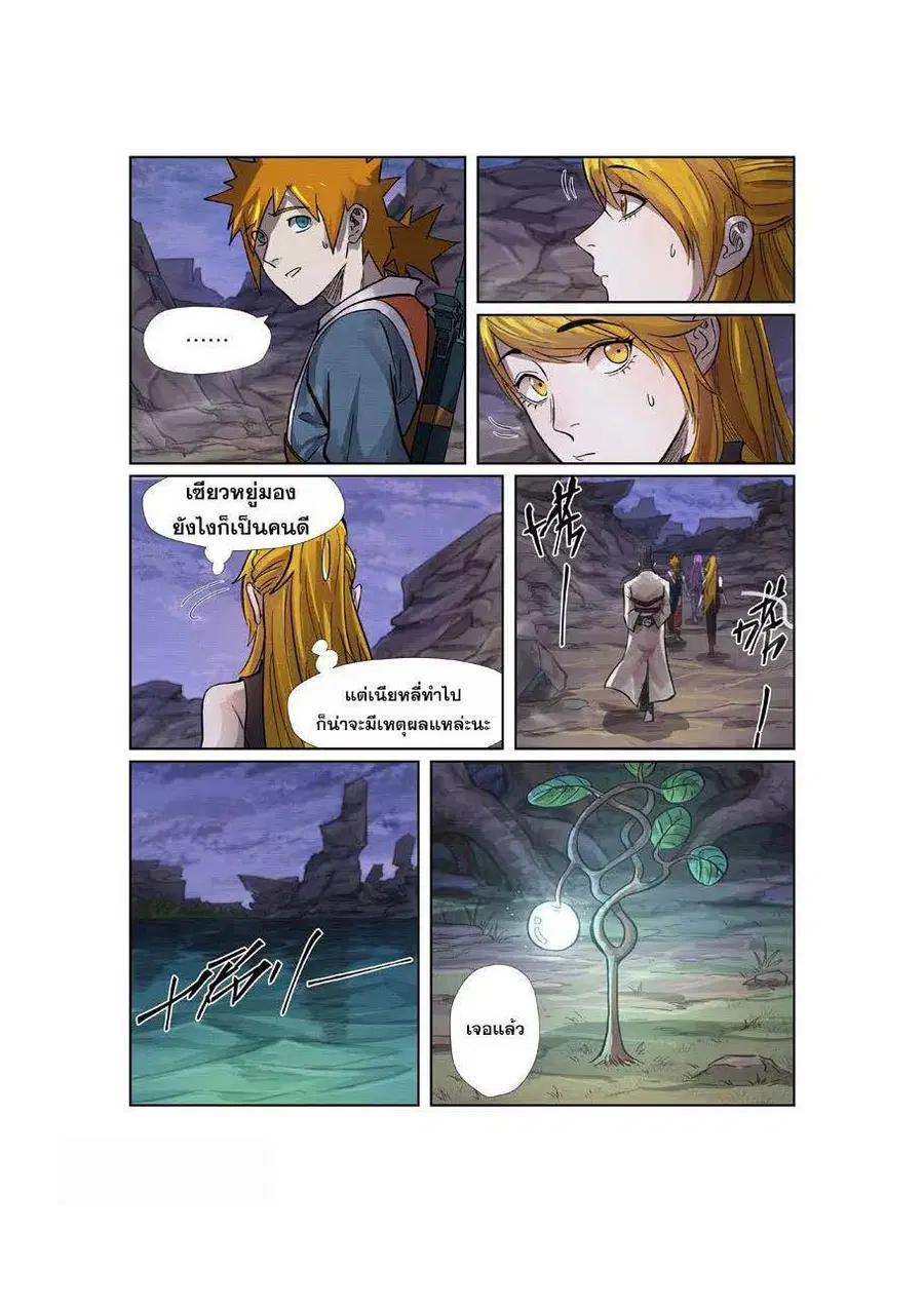 Tales of Demons and Gods ตอนที่ 262 หน้า 5