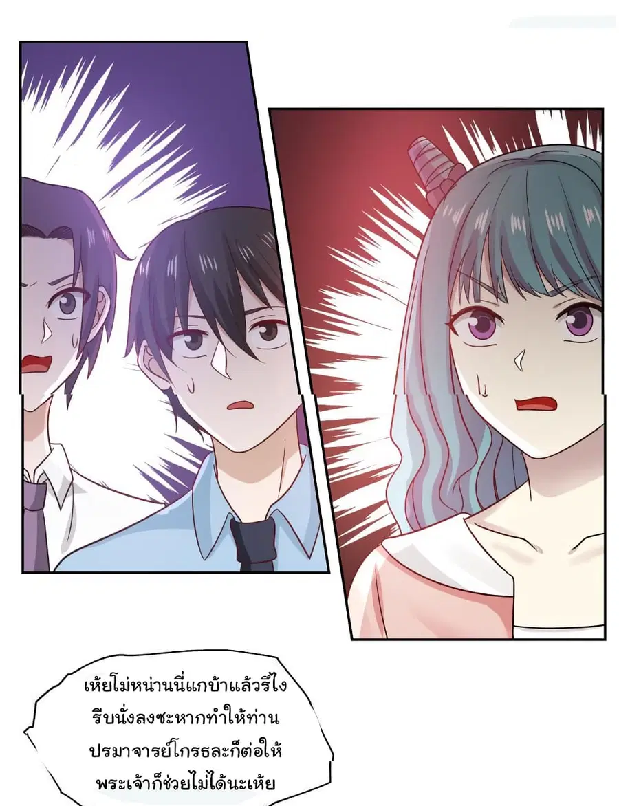 I Have a Dragon in My Body ตอนที่ 231 หน้า 14
