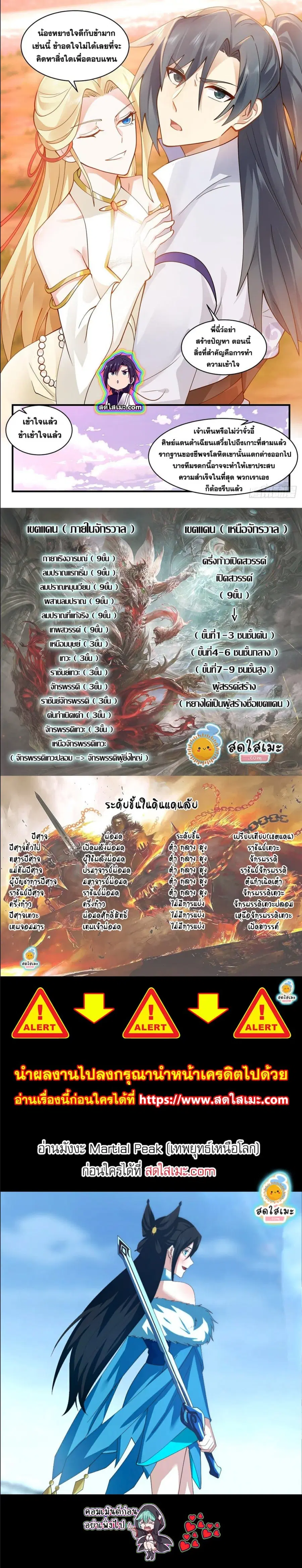 Martial Peak ตอนที่ 2736 หน้า 7