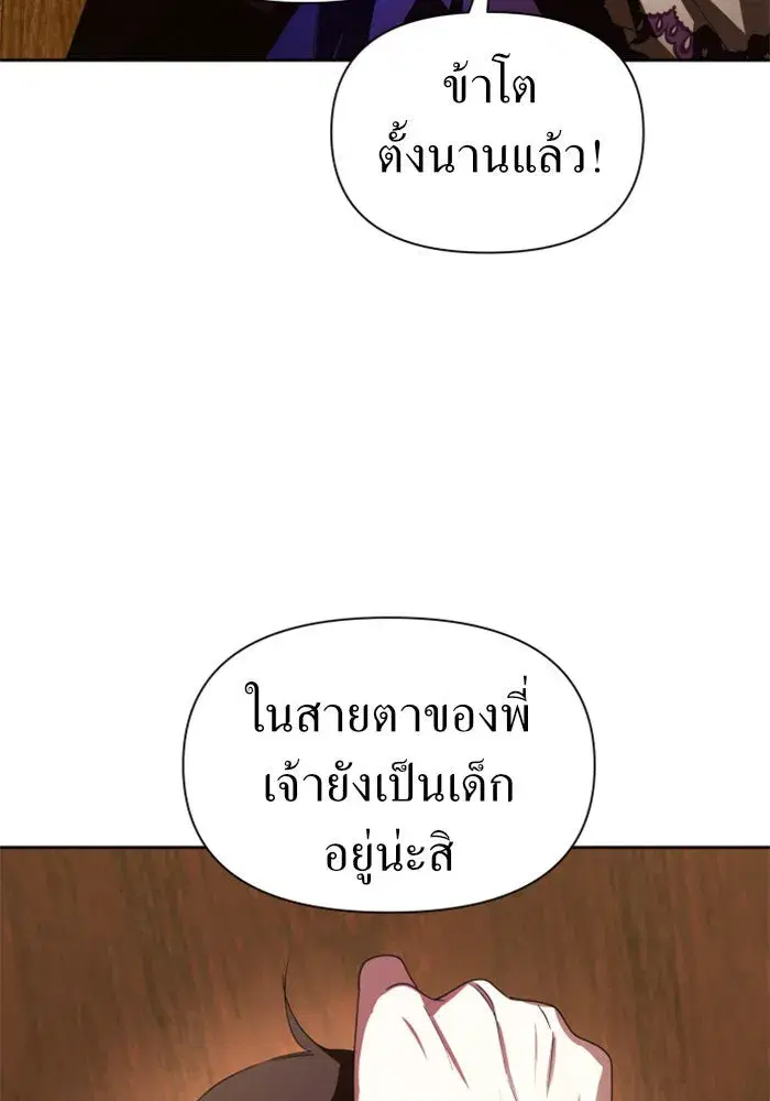 Your Throne ตอนที่ 79 หน้า 23