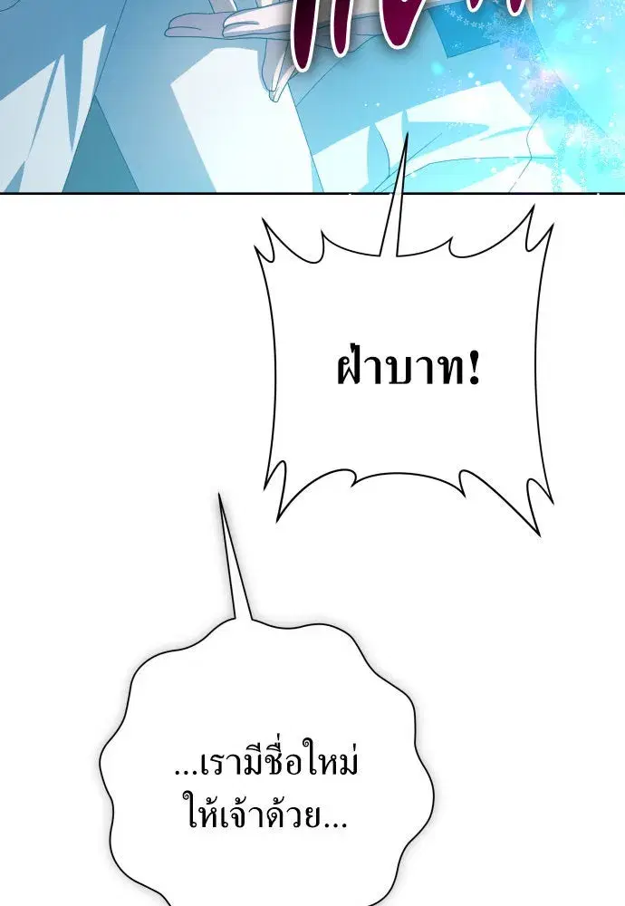 Your Throne ตอนที่ 173 หน้า 82