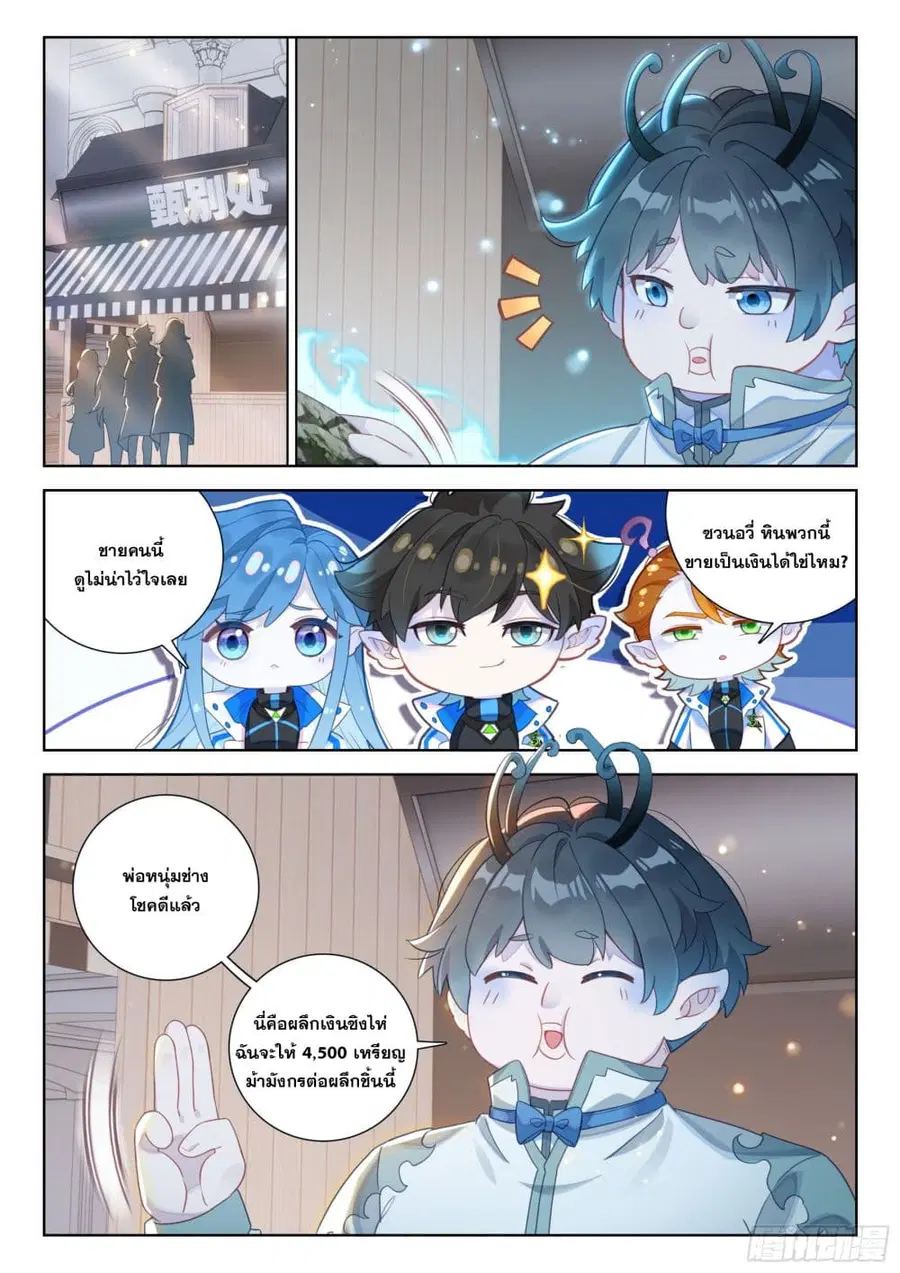 Douluo Dalu IV ตอนที่ 411 หน้า 5