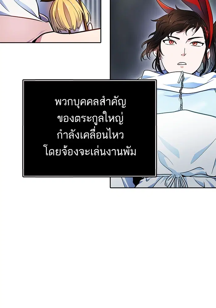Tower of God ตอนที่ 555 หน้า 105