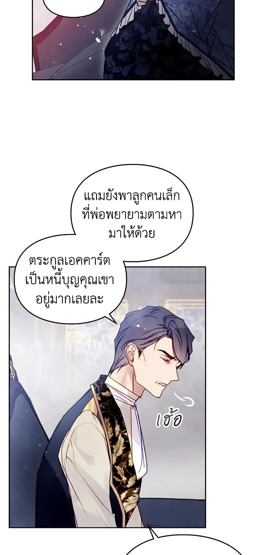 Death Is The Only Ending For The Villainess ตอนที่ 140 หน้า 43