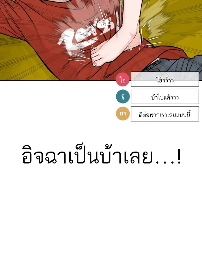 How to Fight ตอนที่ 16 หน้า 108