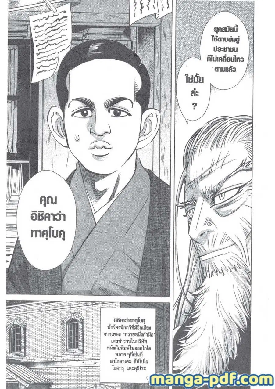 Golden Kamuy ตอนที่ 118 หน้า 13