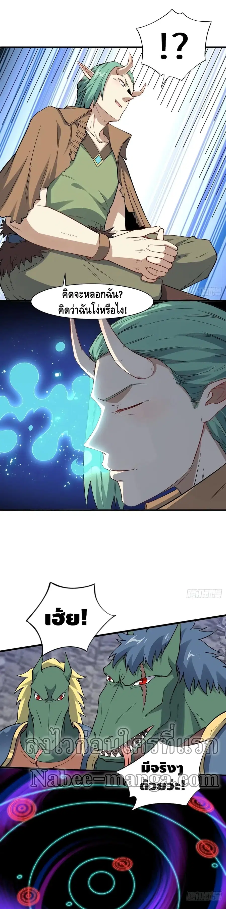High Energy Strikes ตอนที่ 123 หน้า 9
