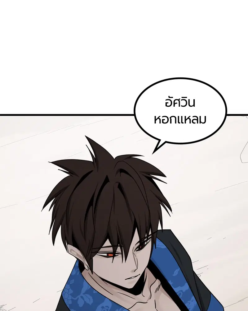 HERO KILLER ตอนที่ 80 หน้า 90