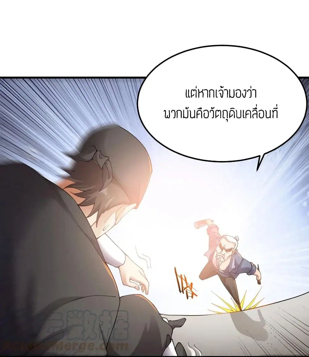 Super Warrior in Another World ตอนที่ 91 หน้า 5