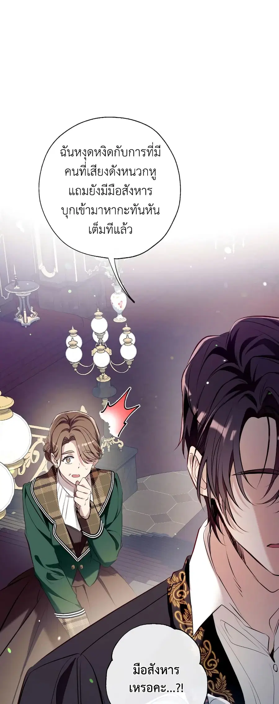 Can We Become a Family? ตอนที่ 57 หน้า 5