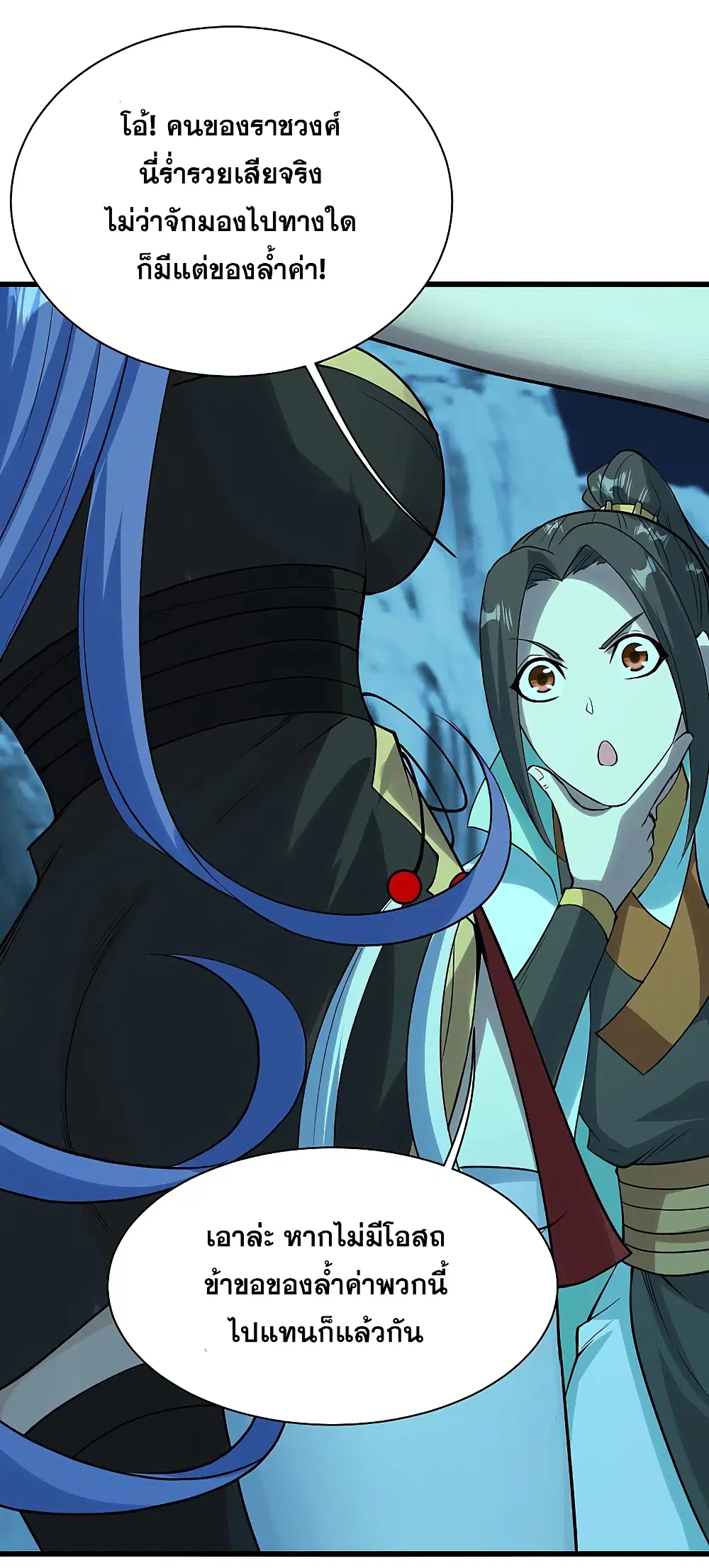 Matchless Emperor ตอนที่ 207 หน้า 21