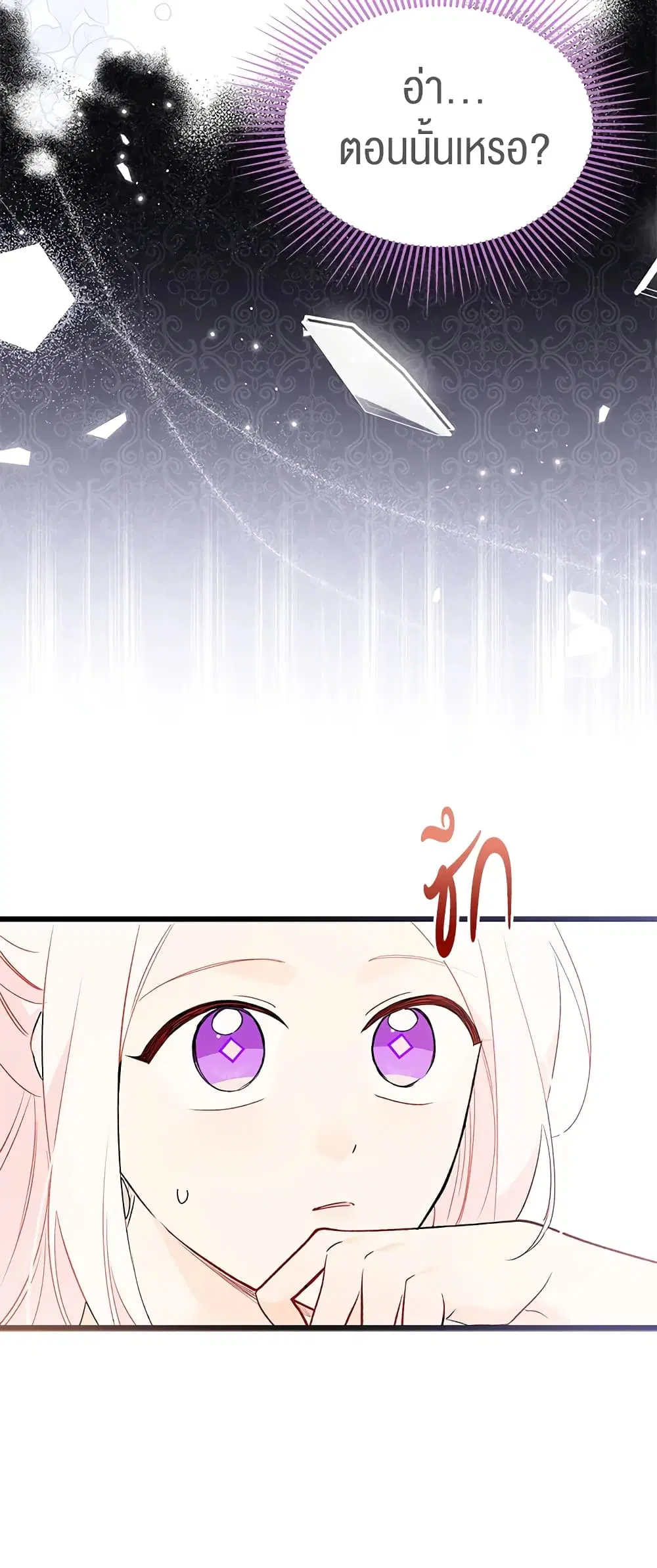 The Symbiotic Relationship Between a Panther and a Rabbit ตอนที่ 73 หน้า 11
