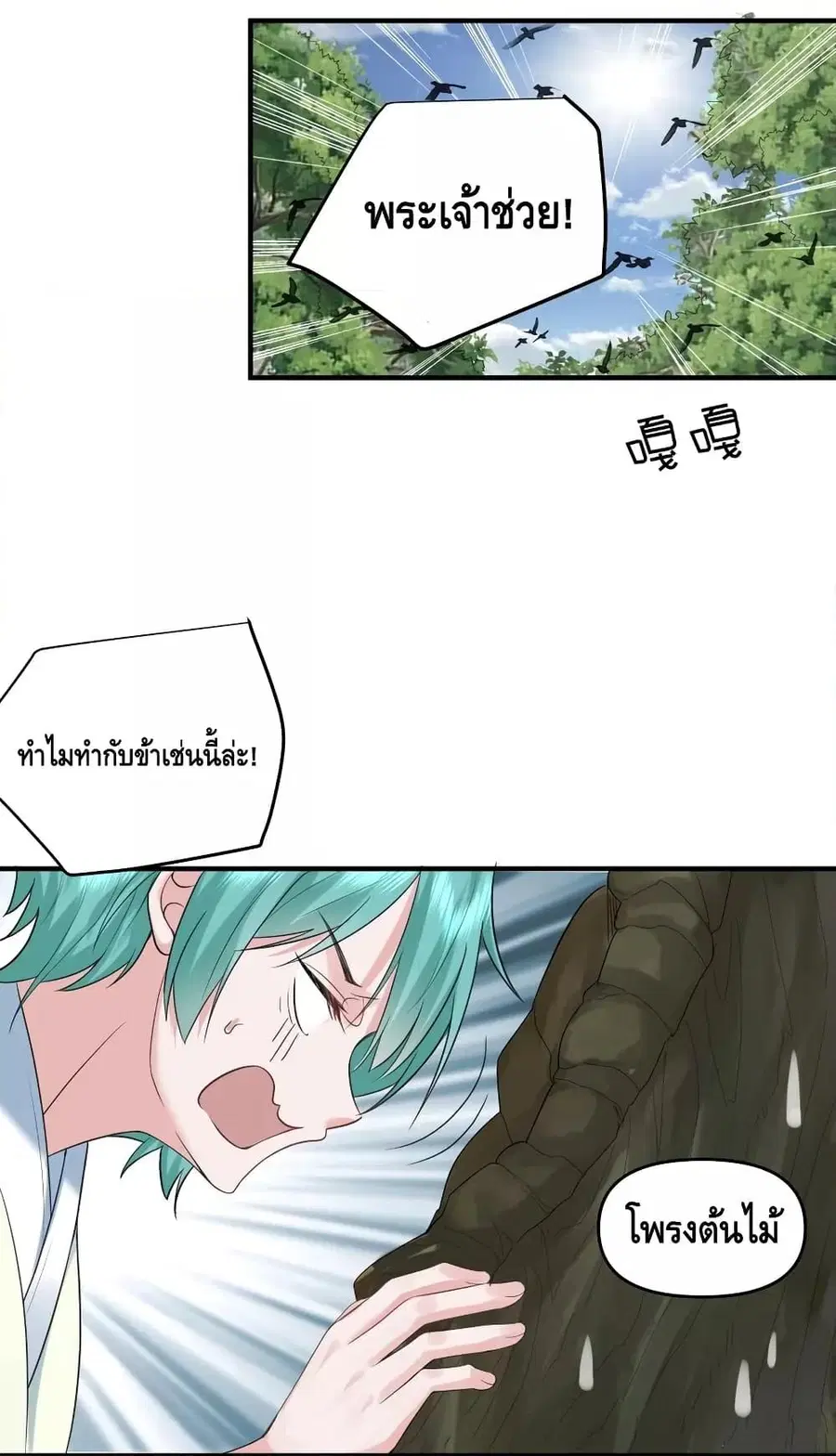 Am I Invincible ตอนที่ 84 หน้า 20