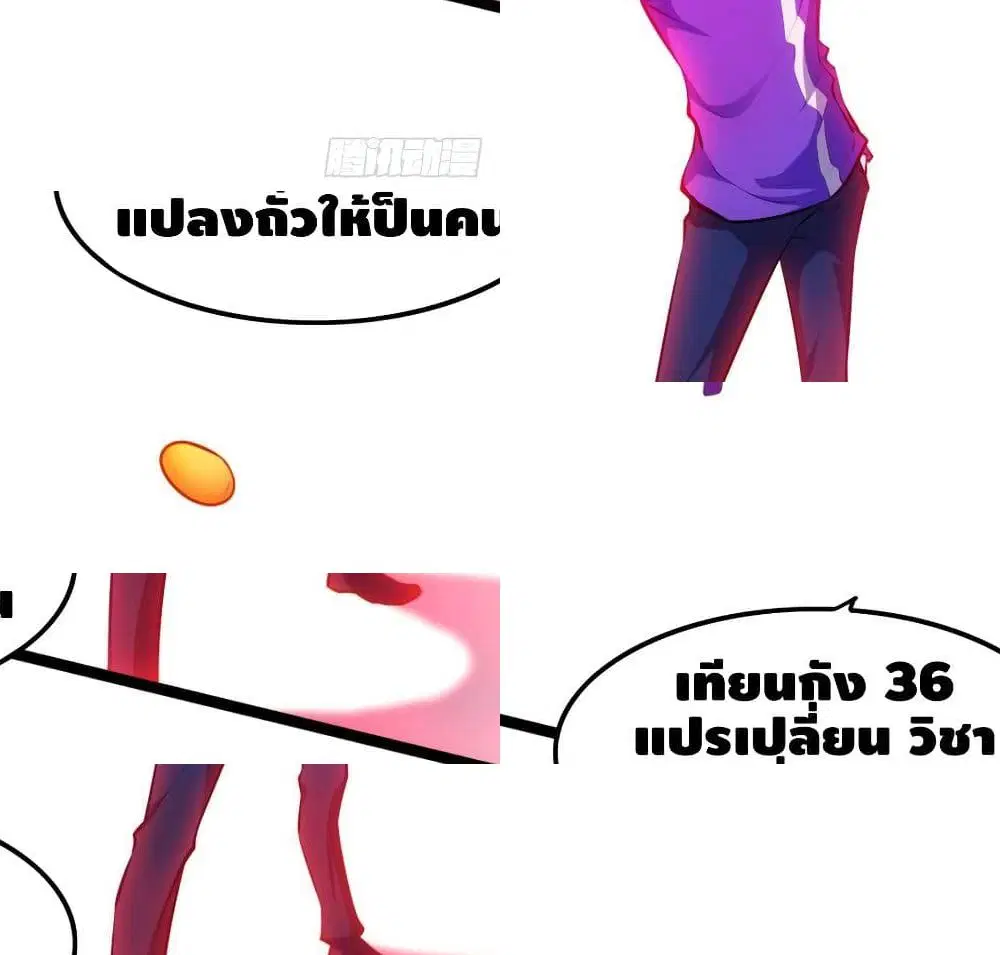 Tianjie Agent ตอนที่ 70 หน้า 13