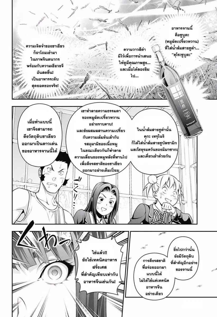 Shokugeki no Soma ตอนที่ 227 หน้า 12