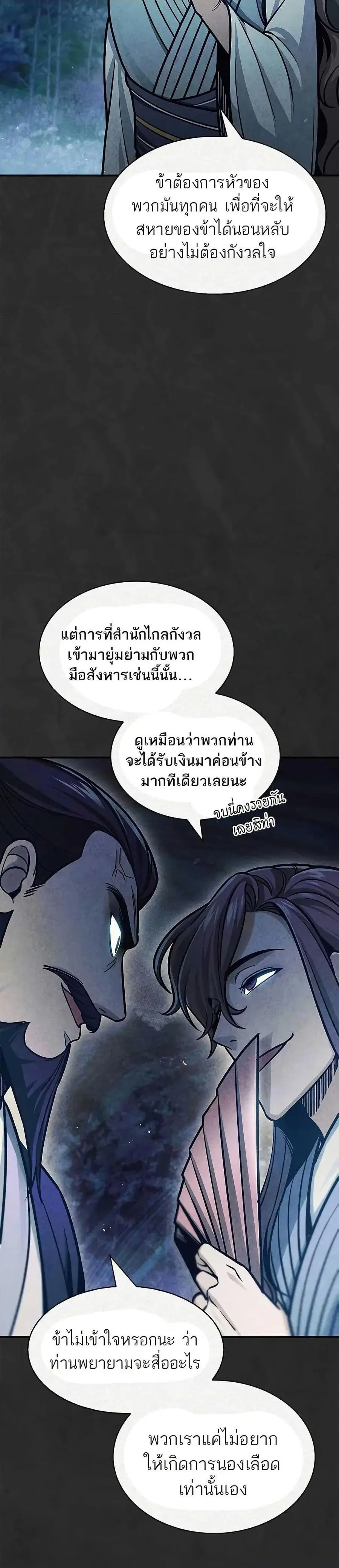 Heavenly Grand Archive’s Young Master ตอนที่ 66 หน้า 14