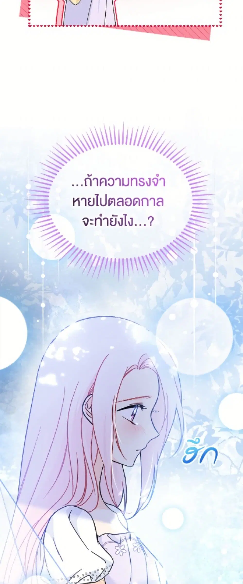 The Symbiotic Relationship Between a Panther and a Rabbit ตอนที่ 197 หน้า 46