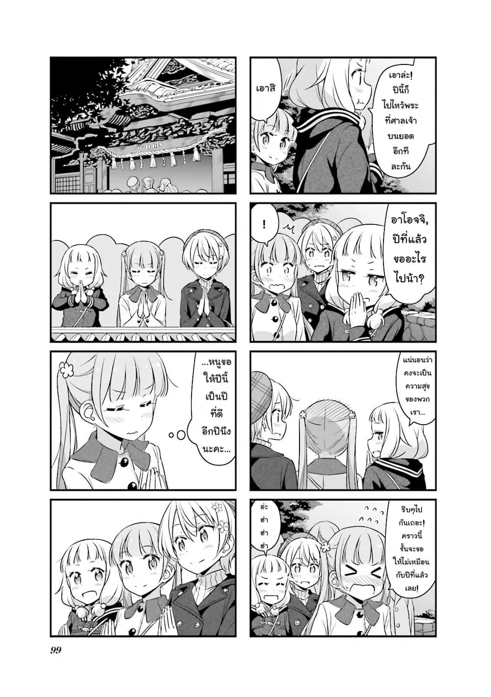 New Game! ตอนที่ 36 หน้า 7