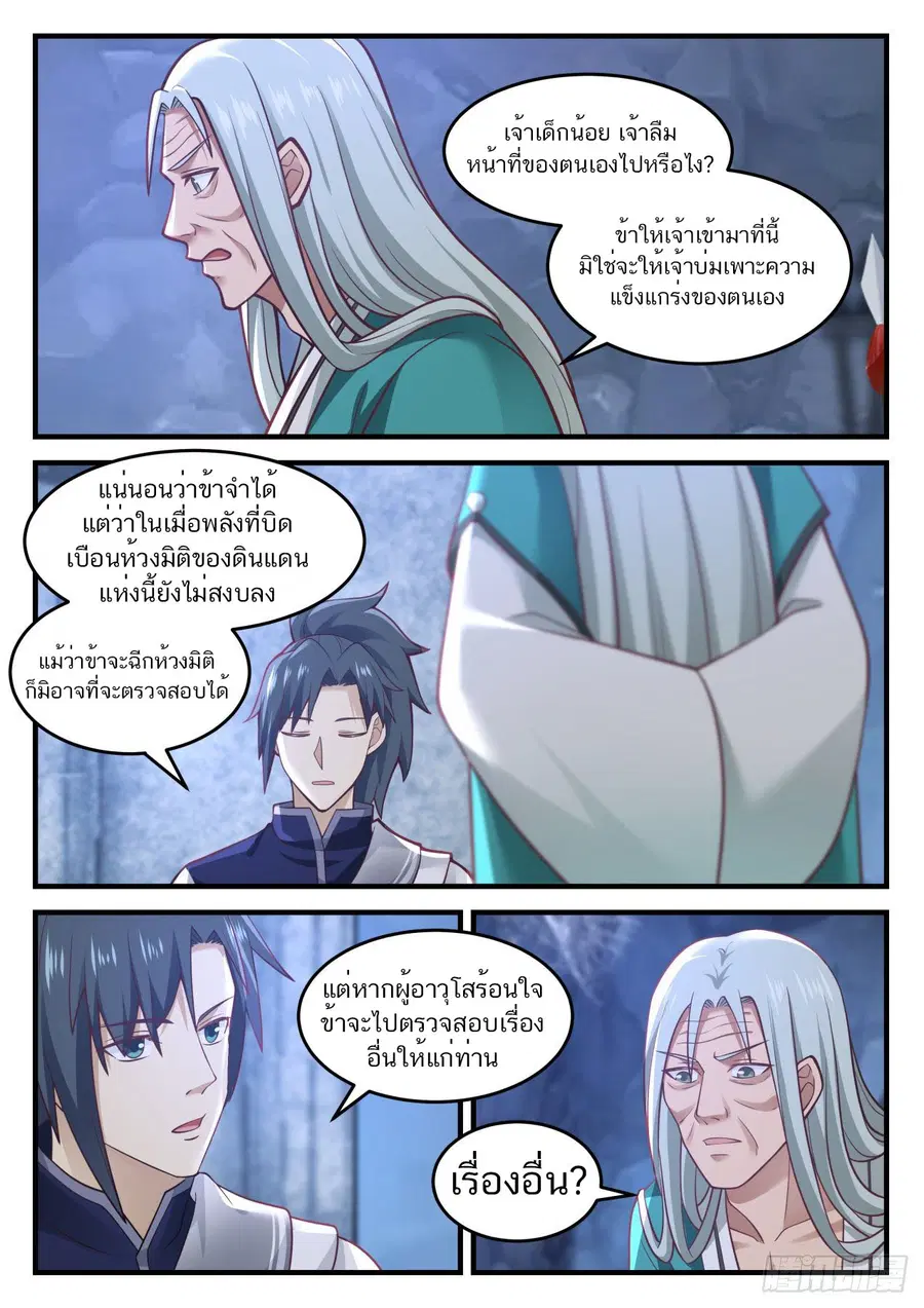 Martial Peak ตอนที่ 883 หน้า 6
